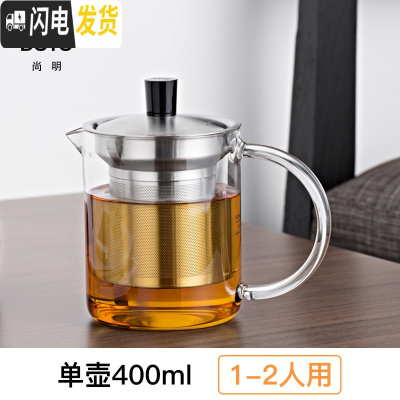 三维工匠玻璃茶壶可高温泡茶壶不锈钢过滤茶具玻璃加厚耐热花茶壶单壶 400单壶(1-2人使用)