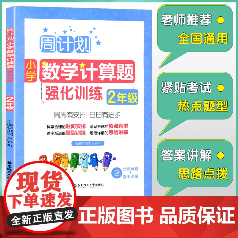 周计划 二年级小学数学计算题强化训练 同步阶梯思维训练天天练2年级上册下册大全课内外书籍人教通用版寒暑假作业