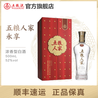 五粮人家·永享52度五粮液浓香红盒白酒婚宴喜酒