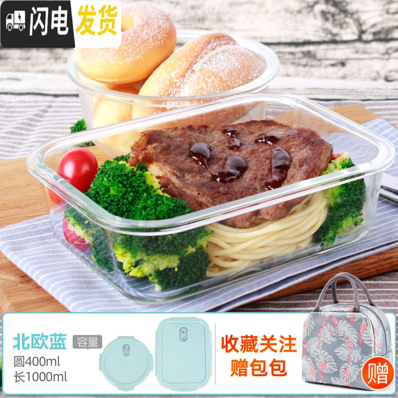 三维工匠上班族玻璃饭盒微波炉专用保鲜分隔家用便当女带盖圆形碗套装 [北欧蓝]圆400+长1000+火烈鸟包