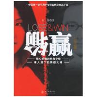 正版新书]输赢 付遥 北京大学出版社[新华书店,售后无忧]付