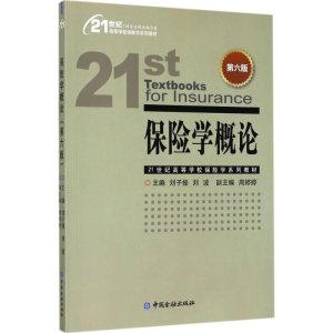 [M]保险学概论-9787504989017