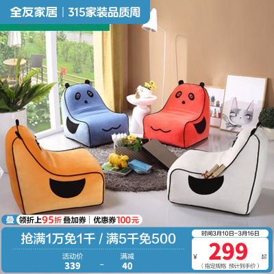 全友家居 青少年卡通沙发椅 简约现代客厅布艺懒人沙发熊猫椅