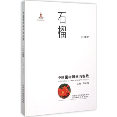 [M]中国果树科学与实践-9787536964501
