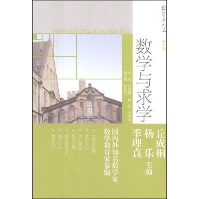 [M]数学与求学-9787040343045