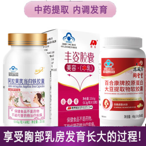 敖东丰姿胶囊阿胶黄芪当归铁大豆提取物异黄酮胶囊男女成人学生气血不足丰胸美容丰满乳房胸部产品产后缩水下垂增大变大产品非神器