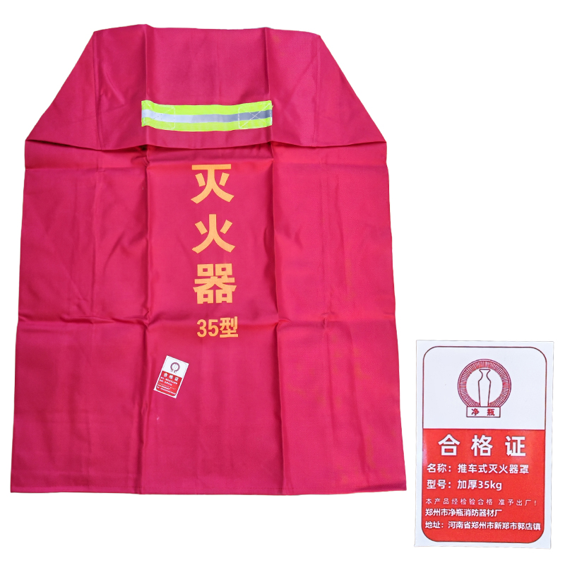 净瓶 加厚推车式灭火器罩 35kg 个