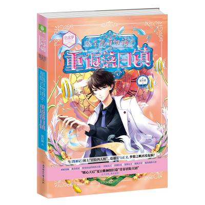 正版新书]意林·小文学.魅力悦读系列?星隐百物语(2)重返落日镇夏