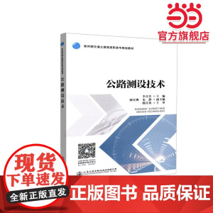 公路测设技术