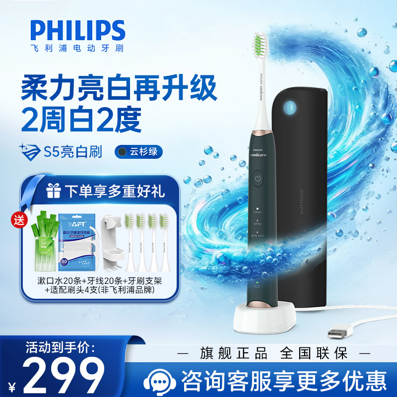 飞利浦(PHILIPS) 电动牙刷 亮白系列成人声波震动牙刷 HX6730升级节日礼物 云杉绿 HX2451/08