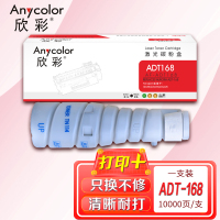 欣彩ADT-168粉盒AF-ADT168黑色10K适用震旦AD168 218 166 216 226复印机