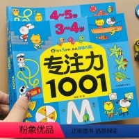 [正版]全套2本3-4-5岁儿童专注力训练书宝宝脑力游戏左右脑开发幼儿园学前数学逻辑思维训练找规律观察专注力训练游戏书