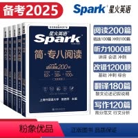 星火专八5大专项训练 [正版]备考2025专八全套星火英语专八阅读听力改错翻译词汇13000作文100篇搭精品范文真题预
