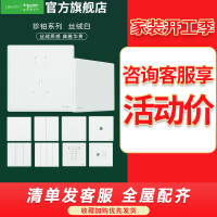 施耐德电气开关插座 珍铂系列丝绒白色 家用开关 86型墙壁插座 五孔电源插座