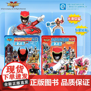 正版 超级战队英雄对决磁力贴:守护和平+辉煌之战 2册 3-6岁儿童益智贴纸手工DIY制作玩具男孩女孩