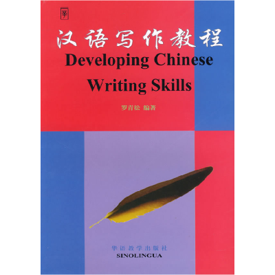 正版新书]汉语写作教程罗青松9787800525230