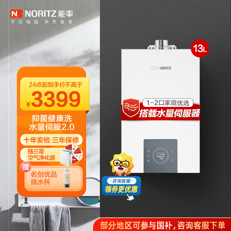 能率(NORITZ)小云朵系列燃气热水器 GQ-13EP3AFEX(天然气)高端恒温 抑菌健康 水量伺服器 低水压启动