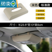 敬平车载纸巾盒挂创意遮阳板天窗挂式车用汽车内抽纸盒抽车内饰用品 挂式[米]-标准 拍下送纸巾