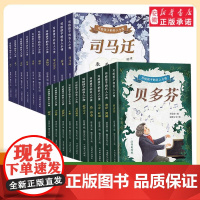 写给孩子的名人小传(全20册)注音彩绘版6-12岁名人传记中国古代名人世界名人故事传记儿童课外阅读书籍儿童知识拓展写作积