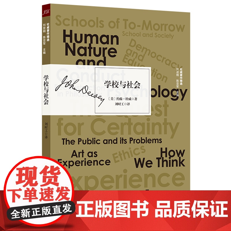 学校与社会(杜威著作精选)