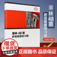 正版菲林48首萨克斯管练习曲 萨克斯管基础练习曲教程 人民音乐出版社 李志远著 萨克斯管乐器书籍 萨克斯基础练习曲教材书