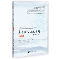 [N]华侨华人文献学刊(第11辑)-9787522832210