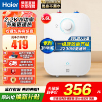 海尔(Haier)6.6升上出水小厨宝 2200W家用厨房速热电热水器 小巧尺寸一级能效节能 EC6.6FA