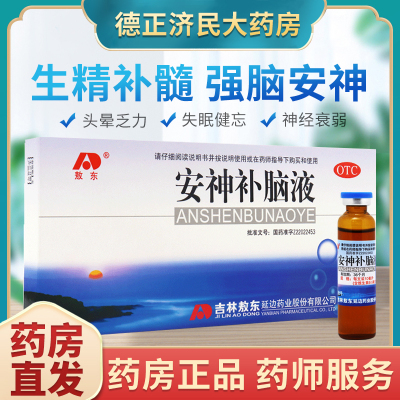 敖东安神补脑液10支/盒益气养血安眠头晕健忘失眠安神健脑口服液药品