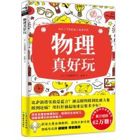 正版新书]物理真好玩左卷健男9787556408757