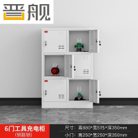 晋舰电动工具充电柜工地对讲机存放柜手电钻集中充电保管箱6门