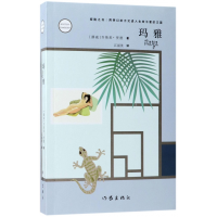 音像玛雅(挪威)乔斯坦·贾德|译者:江丽美