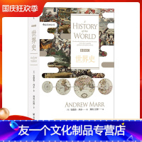 [友一个正版] BBC世界史 安德鲁玛尔著 汗青堂系列 重读历史重大事件科技进步及政治愚行 文明发展历史书籍