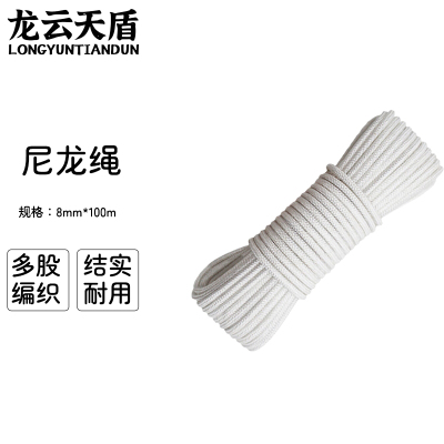 龙云天盾尼龙绳安全绳编织绳货车捆绑绳打捞绳子包芯绳耐磨货车拉货防滑绳白色8mm*100米