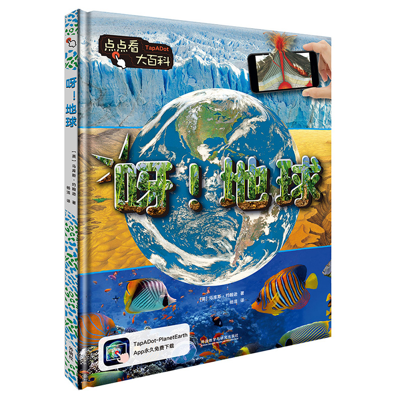 [M]呀!地球-9787521309232