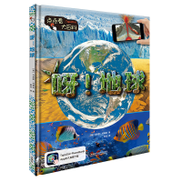 [M]呀!地球-9787521309232