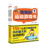 音像爸爸的运动游戏书(套装5册)菲克体育 著