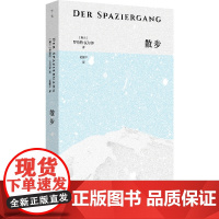 散步(不散步我就像死了一样……埋没半个世纪的天才作家瓦尔泽,卡夫卡服膺、本雅明赞赏、黑塞推崇)