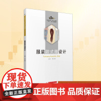 服装款式图设计:黄艺璇 著 大中专理科科技综合 大中专 华中科技大学出版社