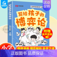 写给孩子的博弈论 [正版]抖音同款 写给孩子的博弈论漫画情景版儿童心理学小学生社交生活逻辑学青少年的人际交往为人处世智商