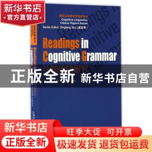 正版 认知语法研究 Langacker 上海外语教育出版社 9787544644112