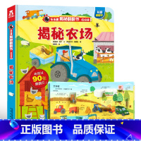 低幼版★揭秘农场 [正版]揭秘系列儿童翻翻书3d立体书全套 3-6-8-10岁海洋恐龙太空宇宙人体地球动物汽车火车交通工