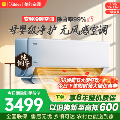 美的空调KFR-35GW/N8WF1 挂机1.5匹 无风感新一级能效 变频冷暖 省电壁挂式卧室 国家补贴家用空调