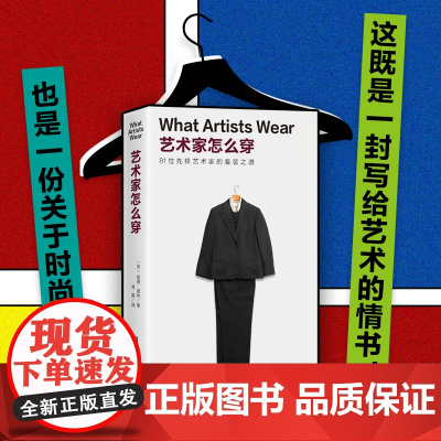 艺术家怎么穿 服装设计 艺术 时尚 北京科学技术