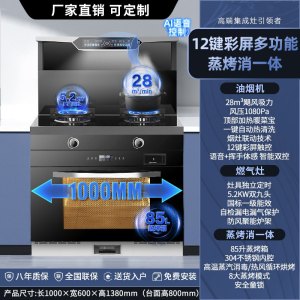 旺厨好太太 1000mm新款大尺寸集成灶 自动清洗侧吸下排式烟机一体灶油烟机燃气灶消毒柜家用烟灶消一体语音声控 液化气