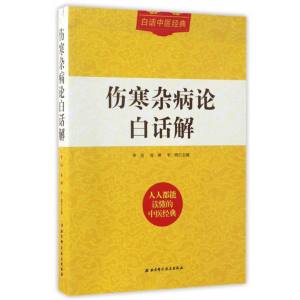 伤寒论(宋本+唐本)