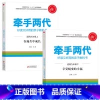 九年级上下 [正版]牵手两代 幼儿小学初中高中全套 好读又好用的亲子教科书婴幼儿启蒙读物 家庭教育系列读本孔屏著 家庭亲