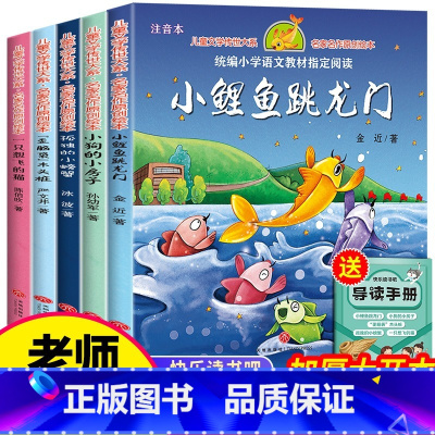 快乐读书吧二年级课外书 [正版]全套5册快乐读书吧二年级课外书小鲤鱼跳龙门一只想飞的猫小狗小房子孤独小螃蟹歪脑袋木头桩2