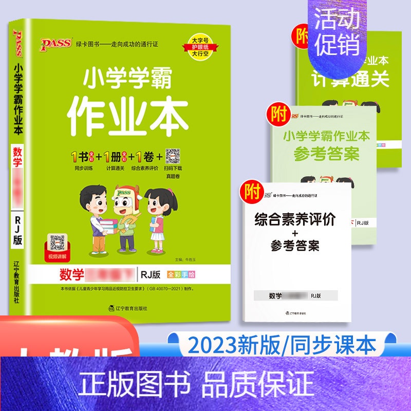 数学(人教版) 一年级下 [正版]绿卡小学学霸作业本一年级下二年级上三年级下册四年级上册五年级六年级语文数学英语科学同步