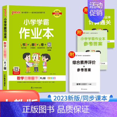数学(人教版) 一年级下 [正版]绿卡小学学霸作业本一年级下二年级上三年级下册四年级上册五年级六年级语文数学英语科学同步