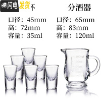 三维工匠玻璃酒杯白酒杯家用套装2两酒杯分酒器一口杯小号烈酒酒盅 D款6杯+1a分酒器(送同款一套)